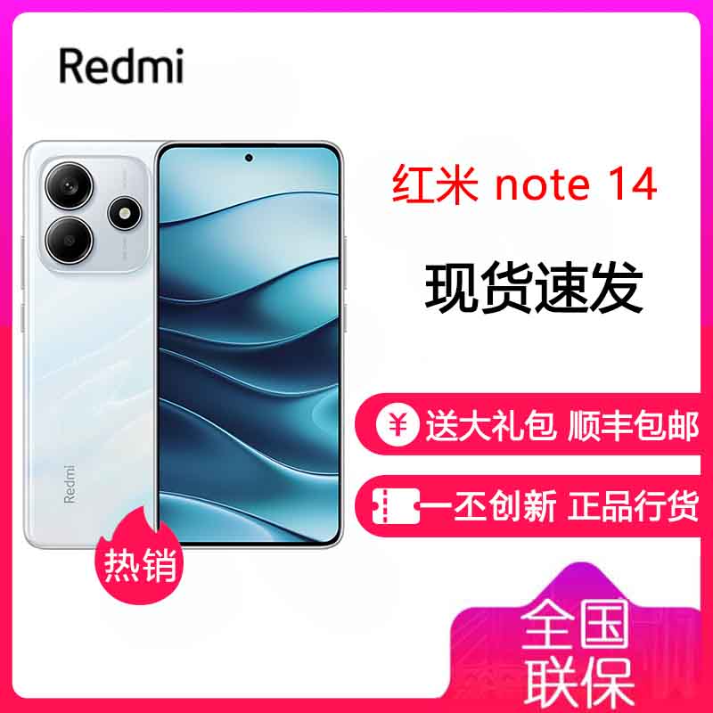 小米Redmi Note 14 8GB+128GB 星辉白 45W快充 莱茵护眼金刚品质5G智能游戏手机