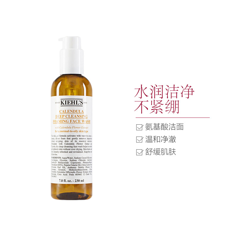 科颜氏(Kiehl’s) 金盏花清透洁面啫喱230ml 温和清洁 控油保湿高清大图