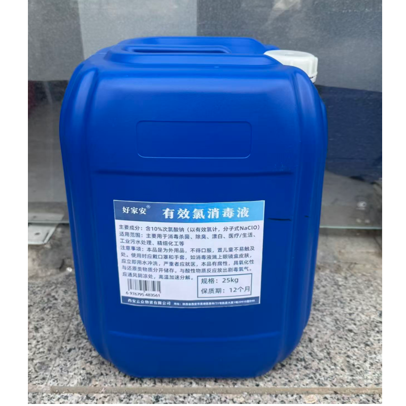 好家安 有效氯消毒液次氯酸纳溶液 25kg 桶高清大图