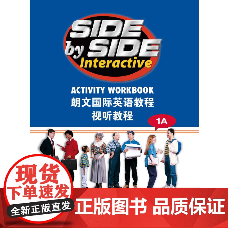 朗文国际英语教程 视听教程 1A(附DVD)高清大图