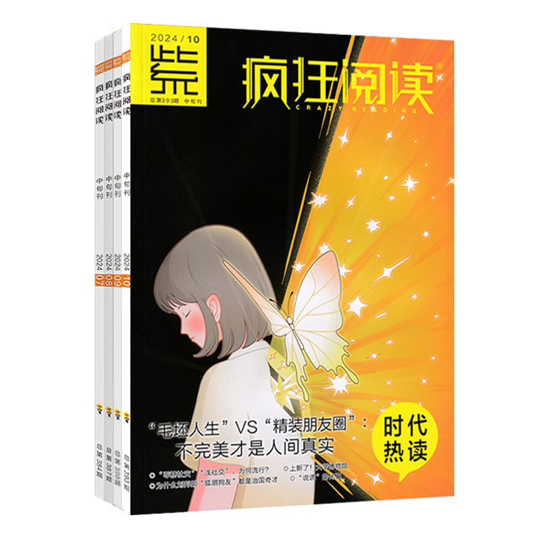2024年7月号·时代热读 高中通用 [正版]中学生杂志2024年疯狂阅读时代热读1/2/3/4/5/6/7/8/9/1