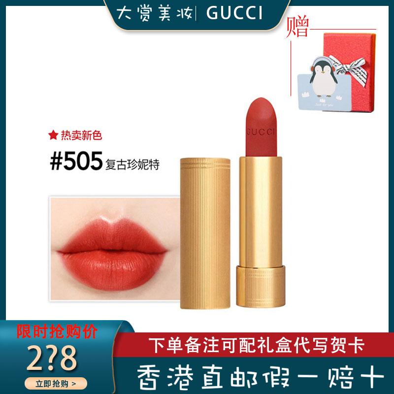 Gucci古驰新款口红金管唇膏 Gucci口红 新款金管哑光#505铁锈红 显白不挑皮送女友送情人生日礼高清大图