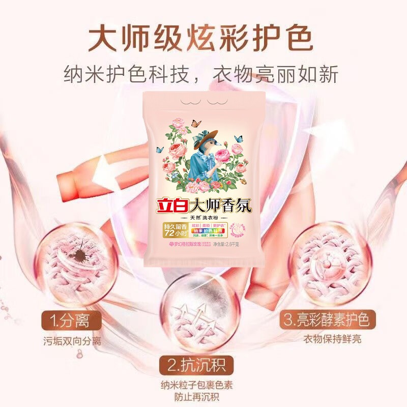 立白洗衣粉2.6kg*2袋深层清洗去渍除菌持久留香大师2600-2高清大图