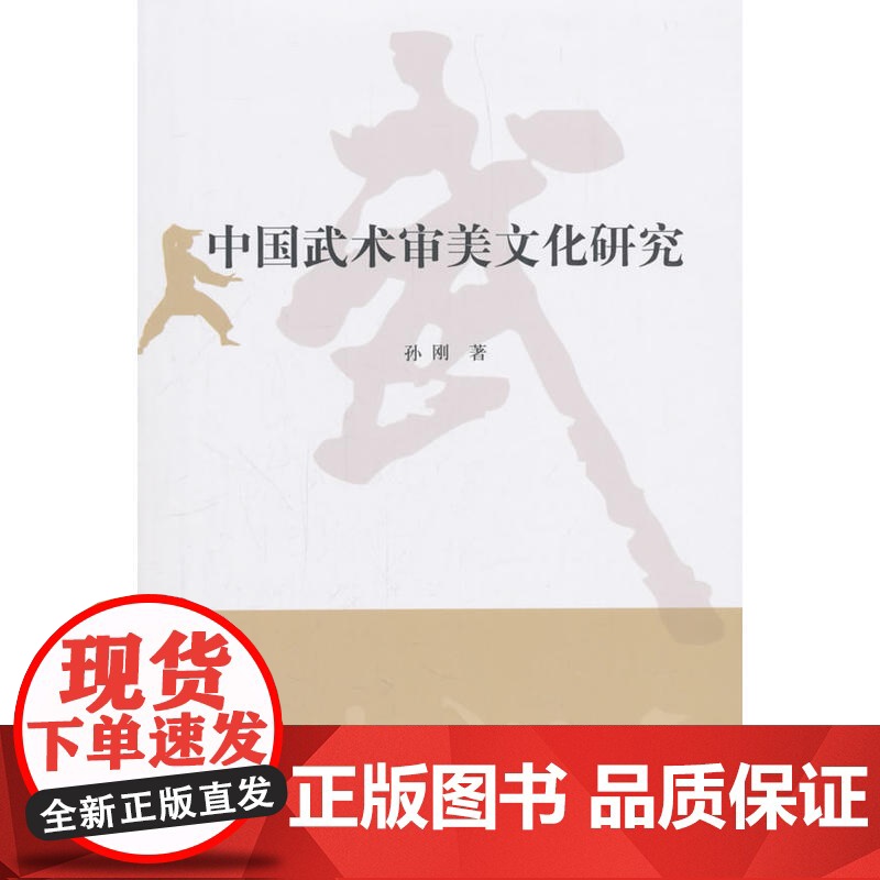 中国武术审美文化研究高清大图