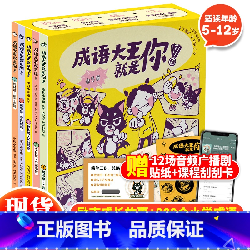 成语大王就是你(全5册) 【正版】 成语大王就是你全5册 小学生成语漫画1-6年级小学生零障碍阅读漫画书漫画成长故事