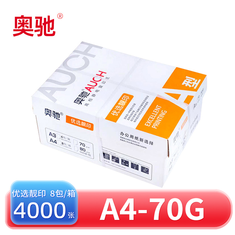奥驰 复印纸 优选靓印 A4-70G 8包/箱高清大图