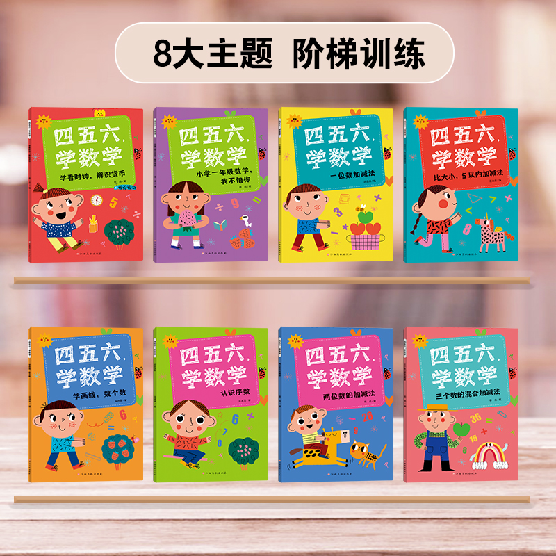四五六,学数学: 三个数的混合加减法 [正版]四五六,学数学系列一二三四五六年级课外阅读书籍老师 这才是孩子爱看的漫画数高清大图