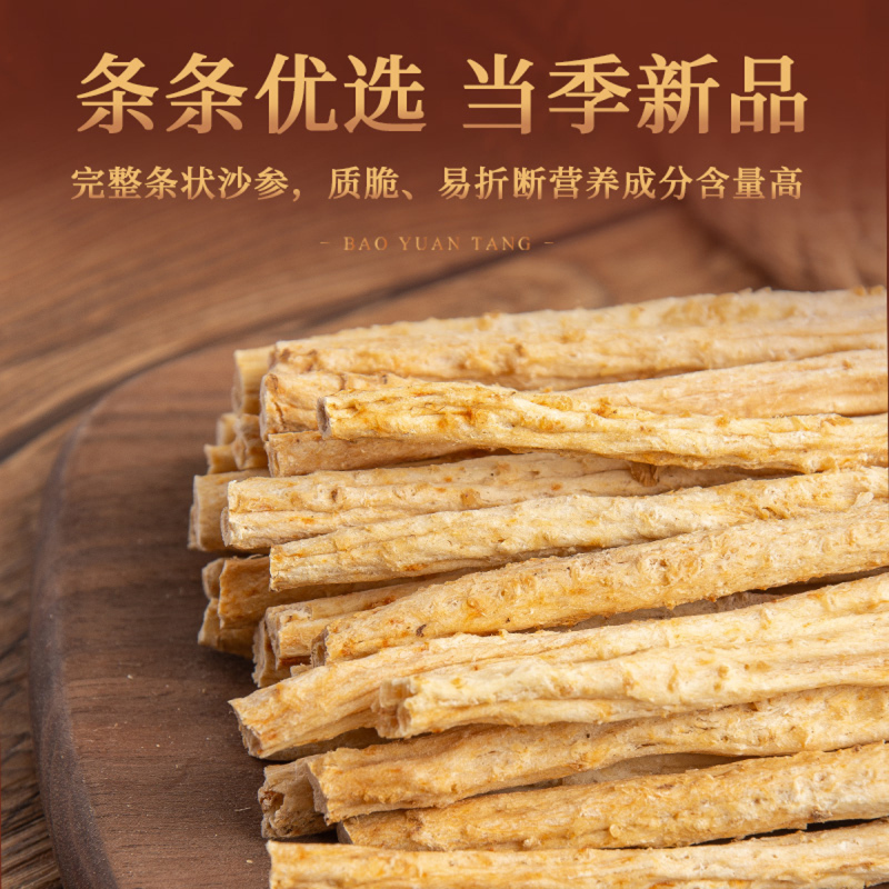 宝元堂正品新鲜北沙参500g广东煲汤材料搭配麦冬玉竹