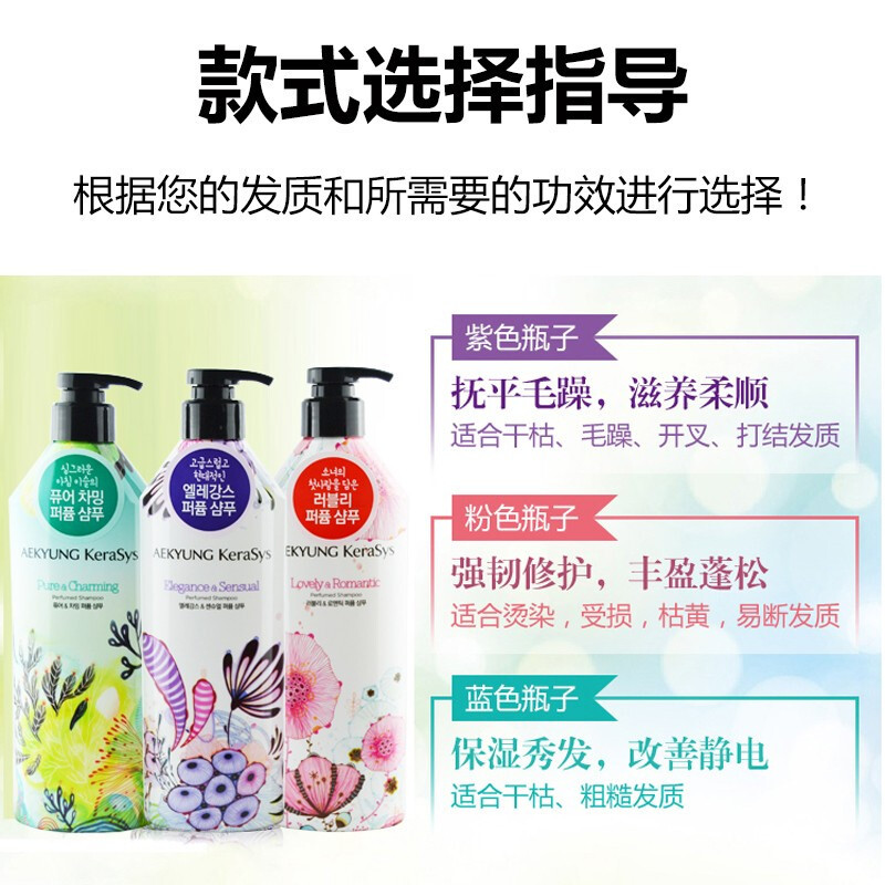 kerasys韩国爱敬香水洗发水护发素修复润洗头膏