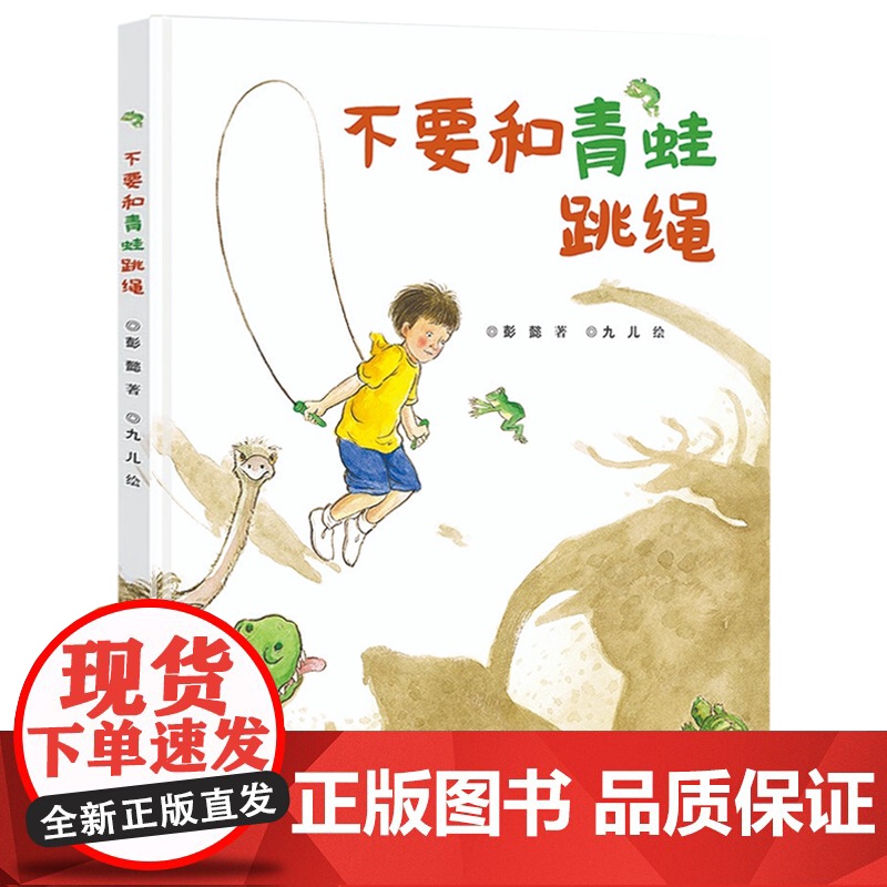 2024年深圳市罗湖区二年级上册小学暑假绘本叶子里的春子儿吐吐大象的旅程爸爸的秘密基地小鱼散步不要和青蛙跳绳花婆婆石头汤高清大图