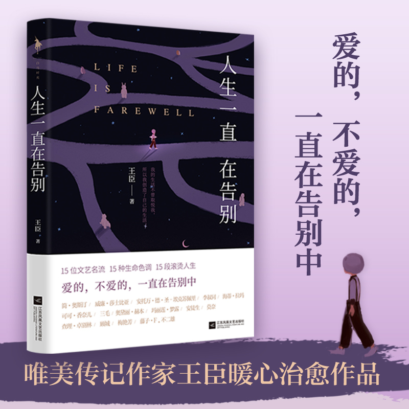 醉染图书人生一直在告别9787559469高清大图