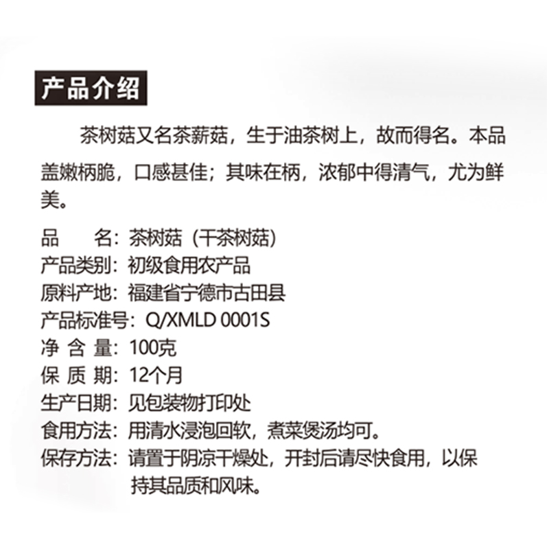 绿帝 茶树菇100g 鲜嫩 不开伞 食用菌菇 南北干货 火锅 煲汤食材高清大图