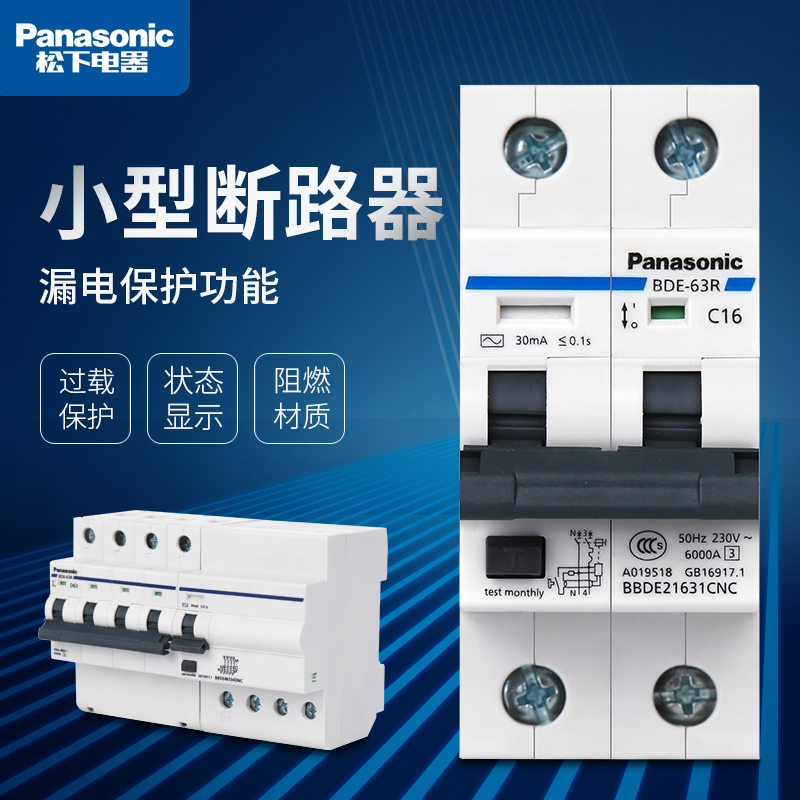 松下(Panasonic)漏电保护器家用双极小型漏电开关20A16A32A63A漏电断路器BBDE26331CNC
