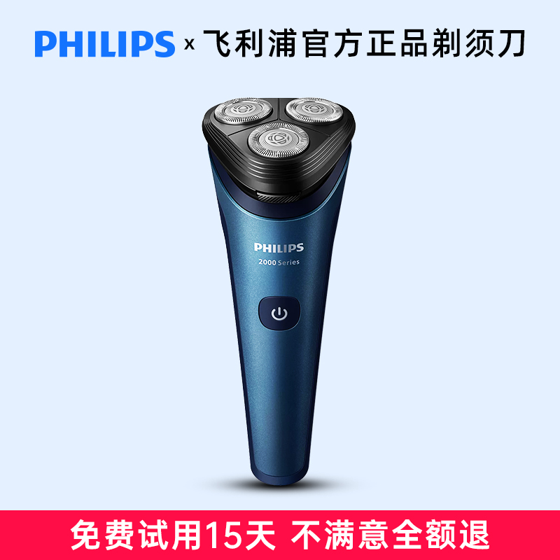 飞利浦电动剃须刀男士胡须刀剃胡子刀送男友生日刮胡电须刀S2508【官方标配】高清大图