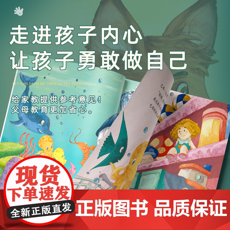 独一无二的你全套8册 儿童情绪管理与性格培养绘本3–4一6岁阅读书籍幼儿园小班中班大班图画书宝宝漫画书幼儿读物2-5岁故高清大图