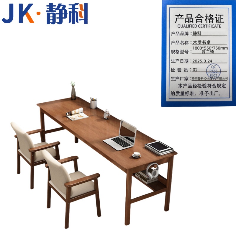 静科1.8米木质书桌 木质书桌1800*550*750mm含二椅 木质