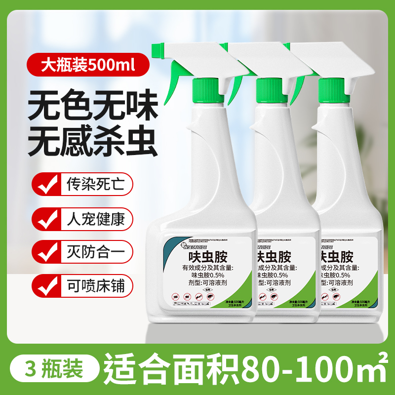 [3瓶装]杀虫剂室内无跳蚤药床上家用非毒大宠爱狗猫咪小狗驱虫专用蟑螂药