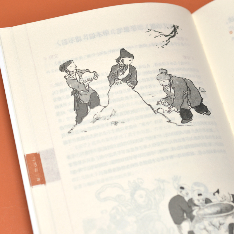 醉染图书三字经 插图本9787553781785高清大图