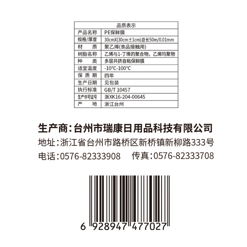 新鲜生活(快乐撕)保鲜膜SH-7702便携装高清大图