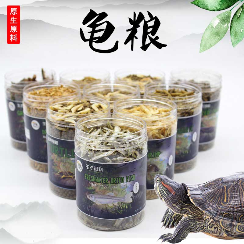 龟粮淡水虾干乌龟饲料巴西龟龟鳄龟食物幼龟开口粮通用龟食 默认尺寸 河虾干（550ML）