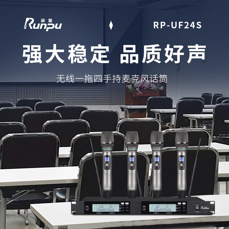 润普Runpu会议音频扩声系统专业无线一拖四手持麦克风话筒 UHF红外对频 室内外会议演讲主持RP-UF24S高清大图