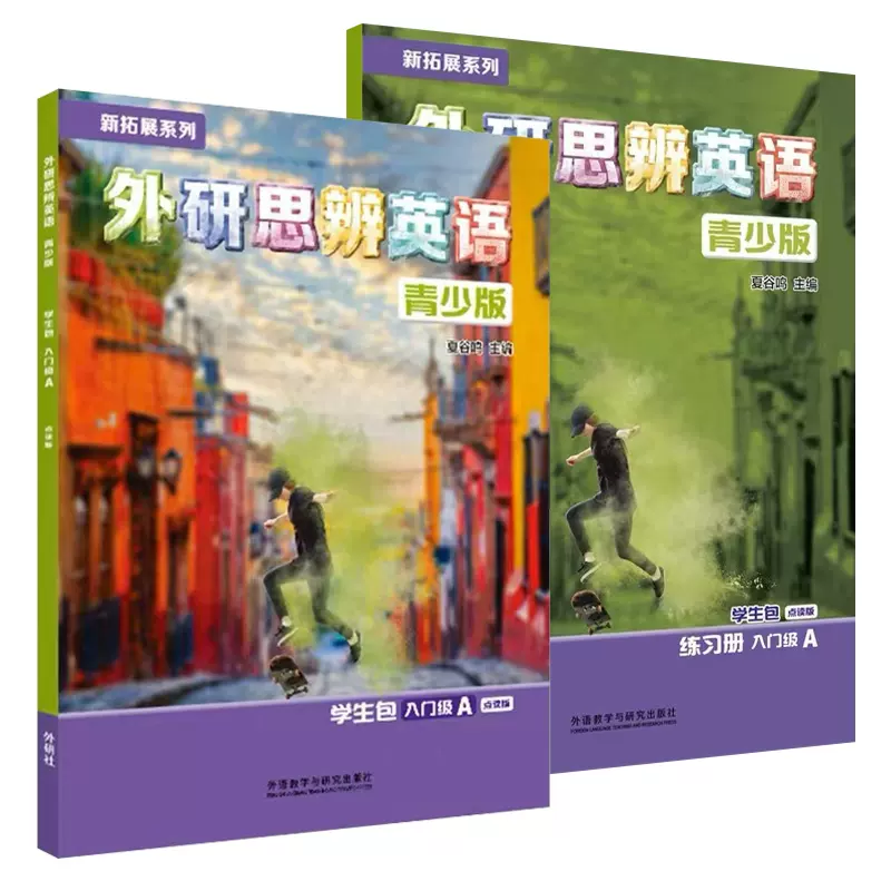 Starter A+B 学生书+练习册+APP [正版]北京发货 剑桥Think国内版 新拓展系列 外研思辨英语 青少版高清大图