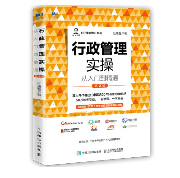 [正版]行政管理实操从入门到精通 HR人力资源行政管理书籍 总结印章证照管理 企业文化管理实用案例及落地操作指南高清大图