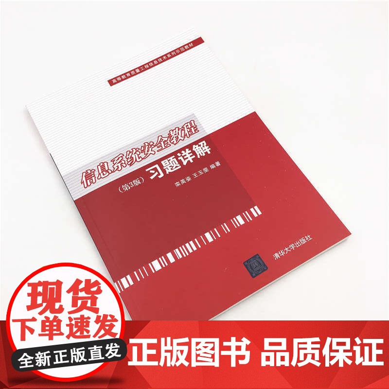 信息系统安全教程(第3版)习题详解高清大图