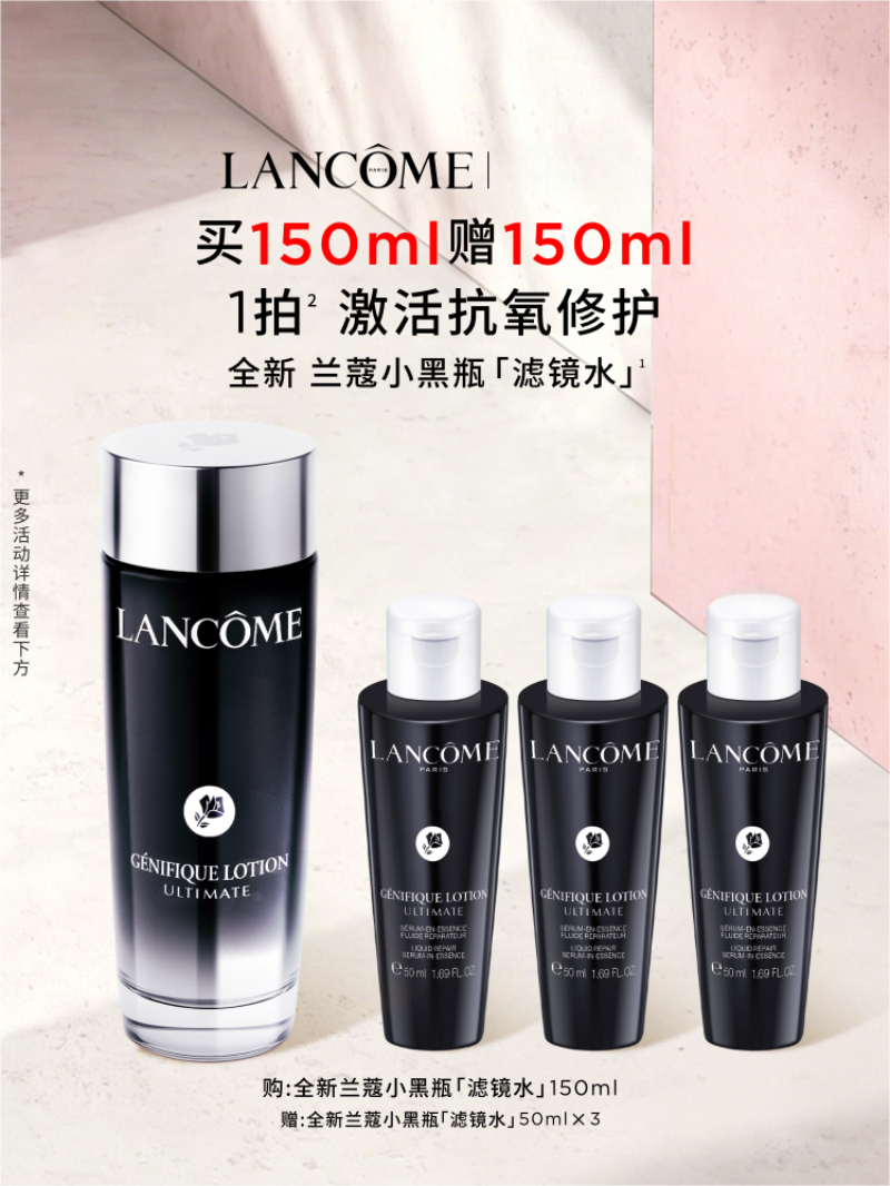 兰蔻小黑瓶滤镜水 150ml
