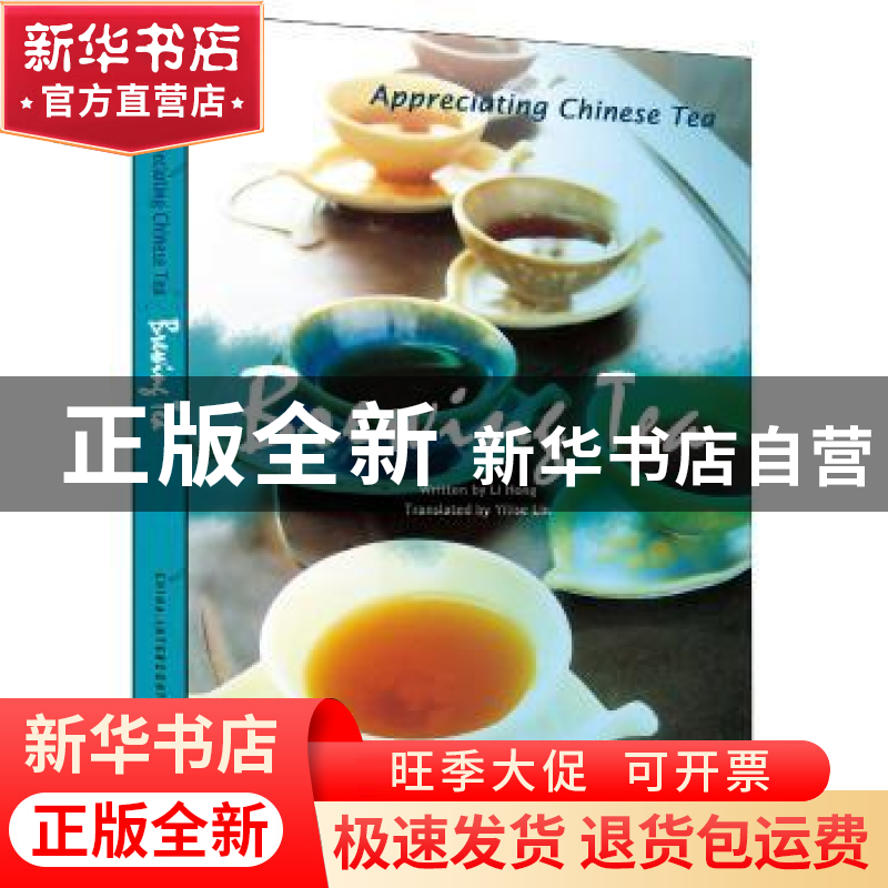 正版 烹茶技艺 李洪 著,(新加坡)罗宇思 译 五洲传播出版社 97高清大图