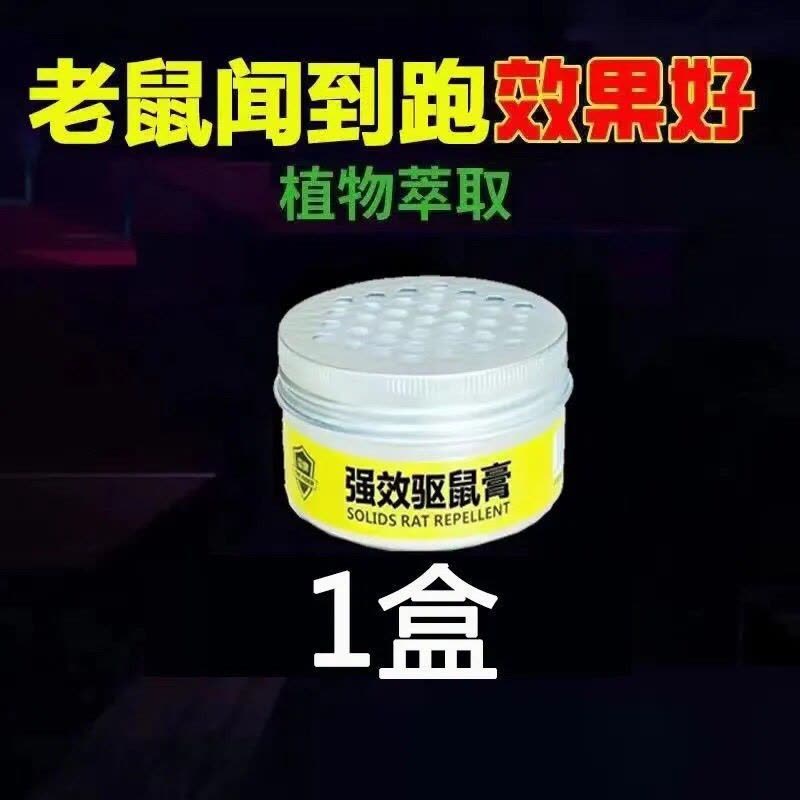 老鼠一闻死强力防驱赶老鼠神器克星一扫光老鼠消杀毒孕妇婴儿家用 强效膏(一)盒[仅剩97份]不够用图片