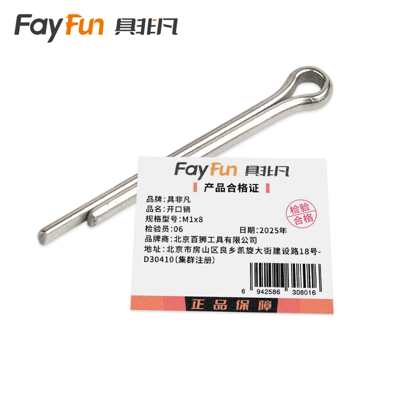 具非凡 开口销 M1x8 个高清大图