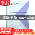 典型村镇饮用水安全保障适用技术