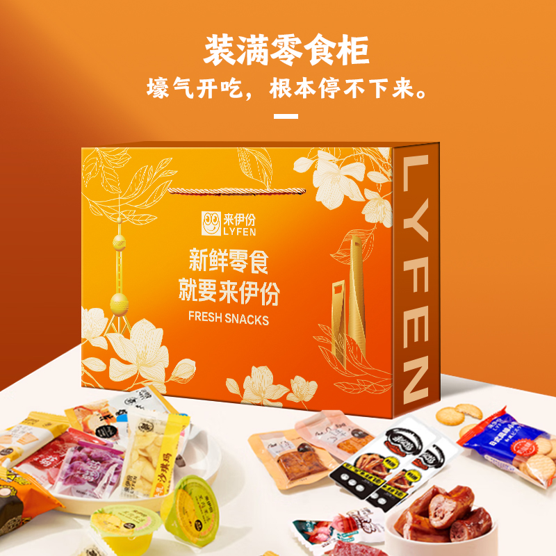 来伊份LYFEN 新鲜零食大礼包(橙)高清大图