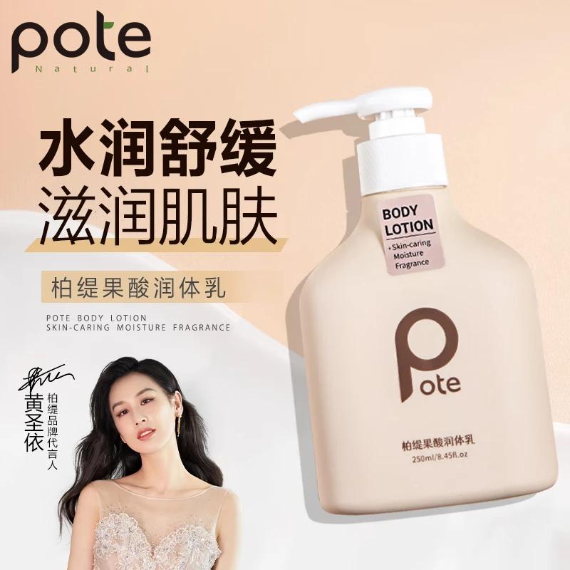 柏缇(pote)果酸烟酰胺身体乳 女补水保湿润肤乳 男留香润肤露 250ml 1瓶高清大图