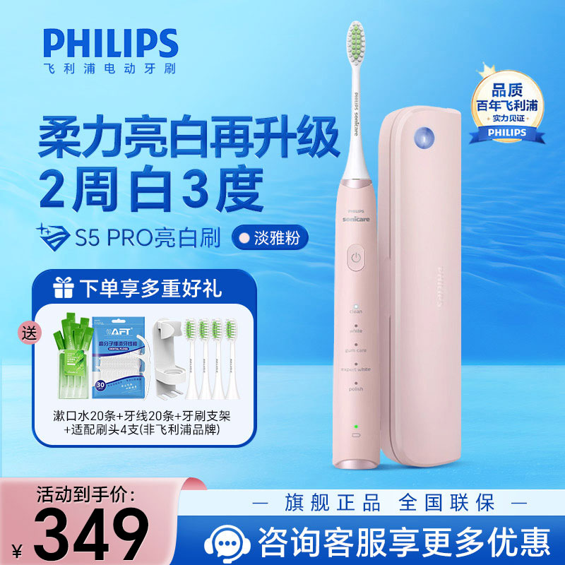 飞利浦（PHILIPS）电动牙刷 亮白机皇成人声波震动牙刷 成人男士女士 生日礼物送男友女友淡雅粉HX2481/02