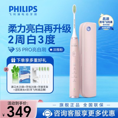 飞利浦（PHILIPS）电动牙刷 亮白机皇成人声波震动牙刷 成人男士女士 生日礼物送男友女友淡雅粉HX2481/02