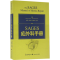醉染图书SAGES疝外科手册9787547830451