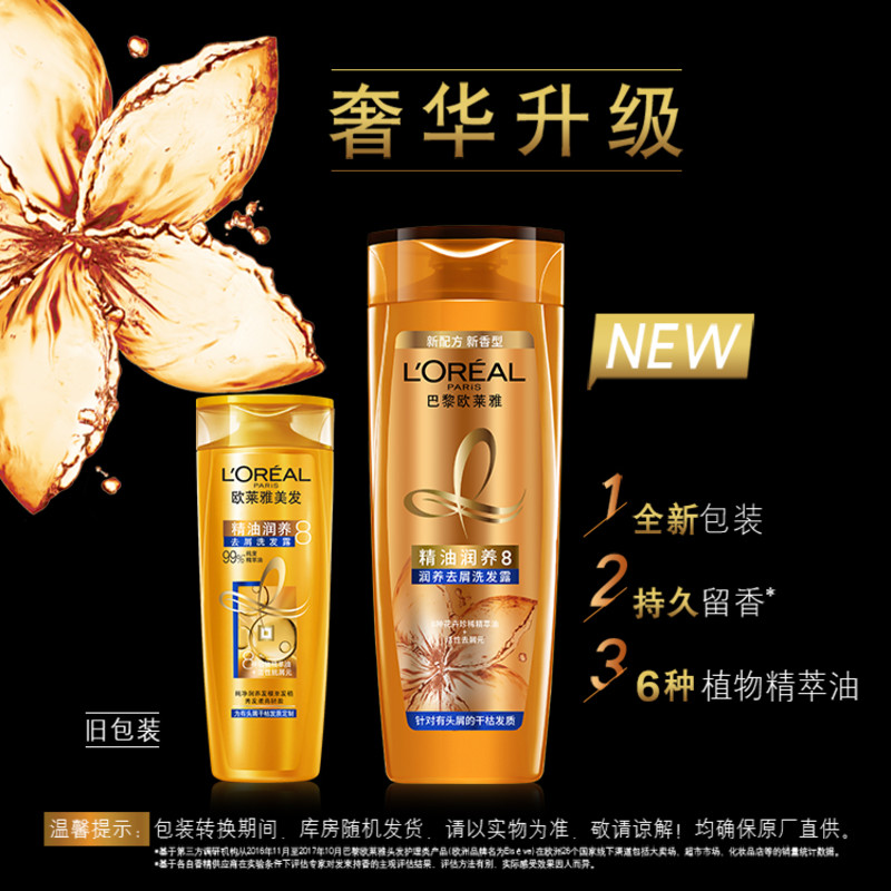 欧莱雅(LOREAL)精油润养去屑洗发露200ml(适合干性发质人群,去屑洗发水)新旧包装随机发高清大图