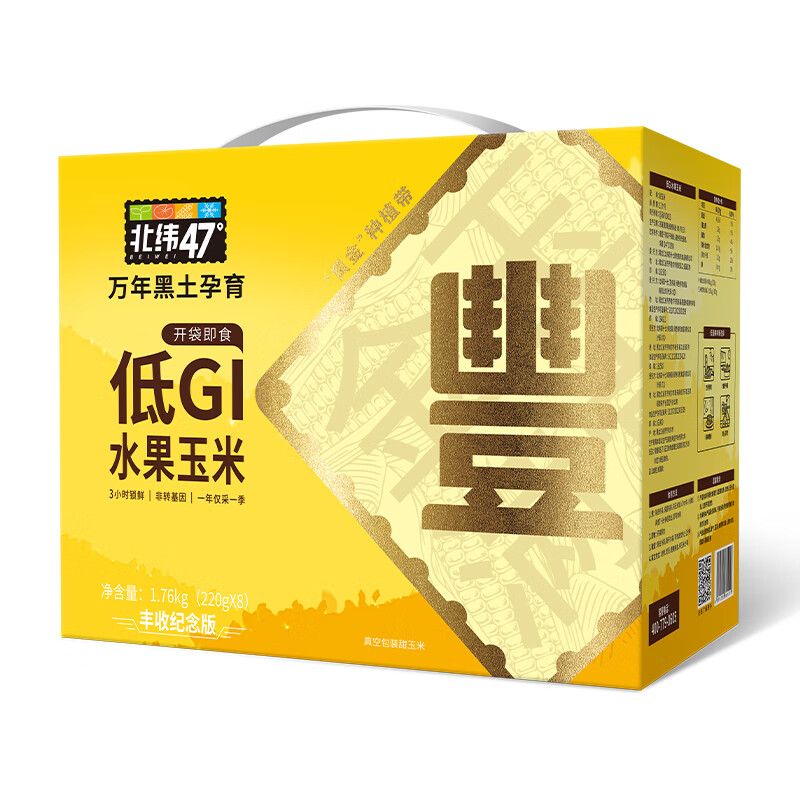 北纬47度 东北水果玉米非转基因 新鲜早餐代餐健身营养食品粗粮 低GI水果玉米 8支/箱(丰收版)