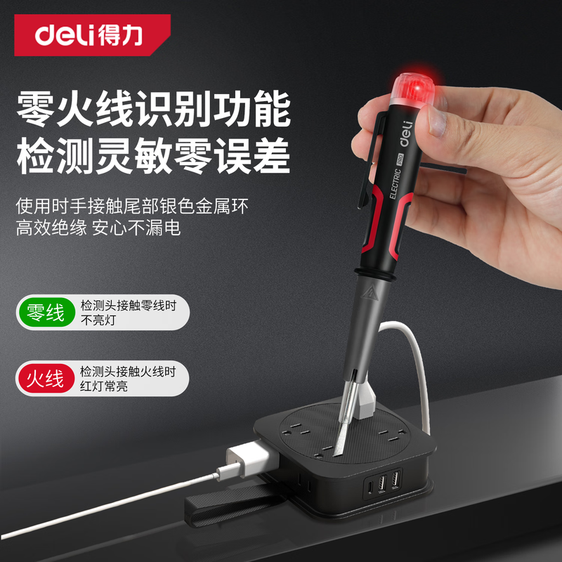 得力(deli)DL382013测电笔12-250V高亮刀杆保护套3支起订