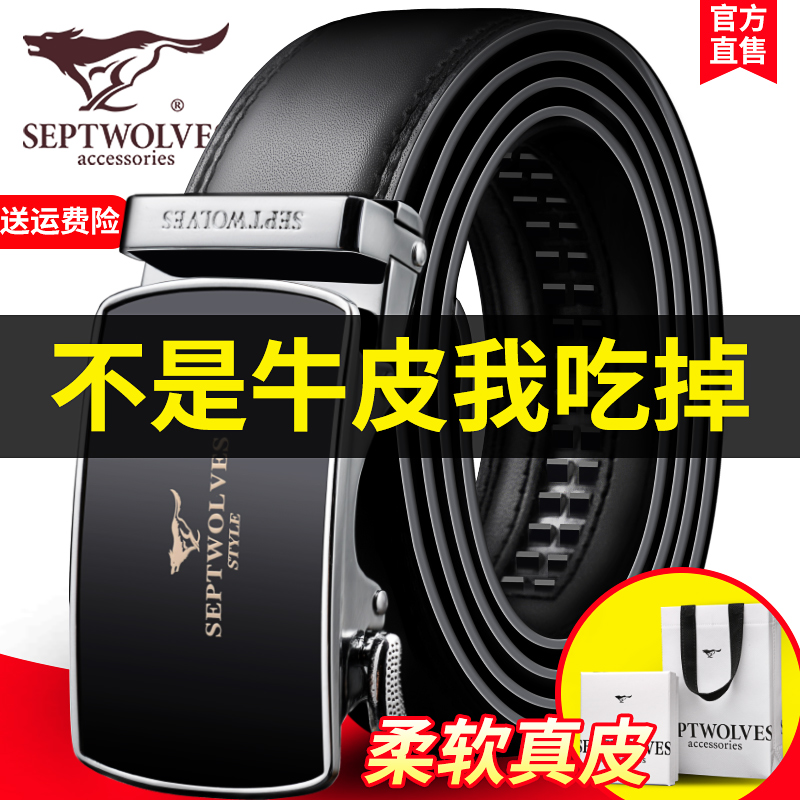 七匹狼男士皮带真皮正品自动扣腰带潮2022新款流行商务纯牛皮裤带