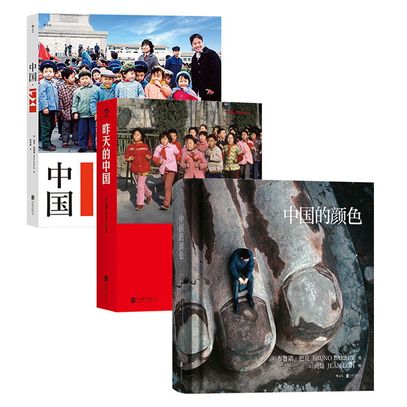[正版]3册套装中国1980+昨天的中国+中国的颜色 历史影像收藏摄影画册书籍高清大图