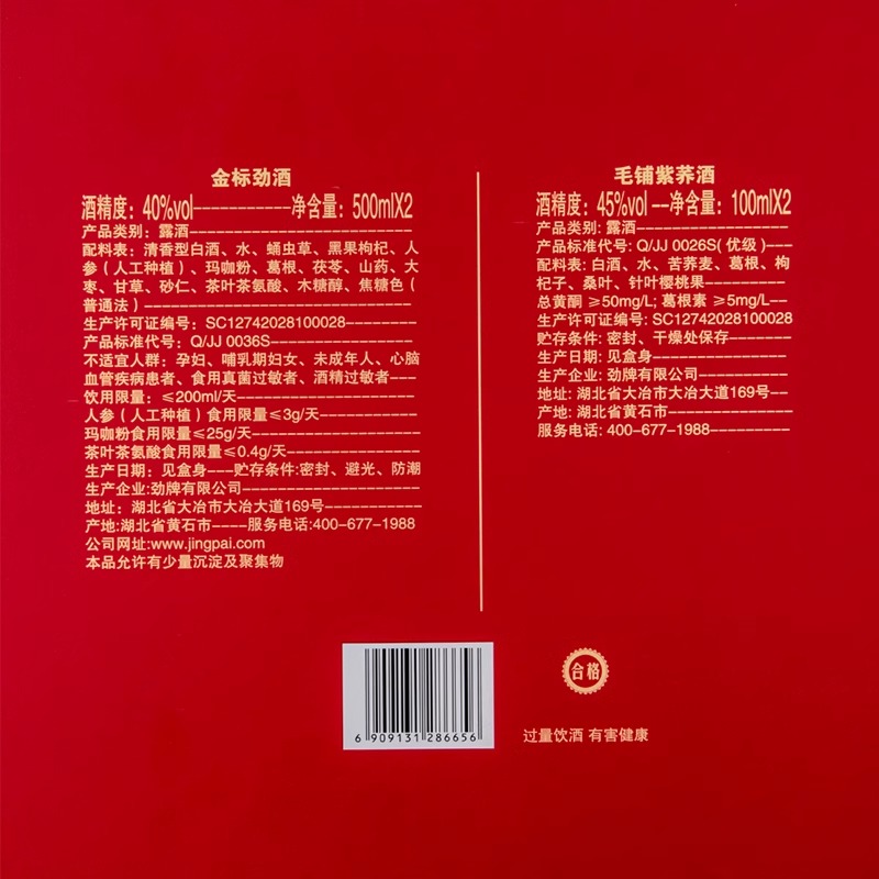 劲牌40度中国劲酒金标劲酒500ml*2瓶养礼盒商务送礼高清大图