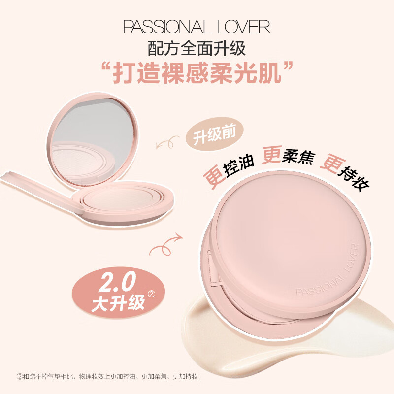 Passional Lover/PL 恋火哑光持妆气垫霜02自然色 14g