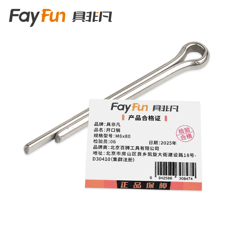 具非凡 开口销 M6x80 个高清大图