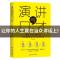 正版新书]演讲与口才吉林文史出版社9787547261750