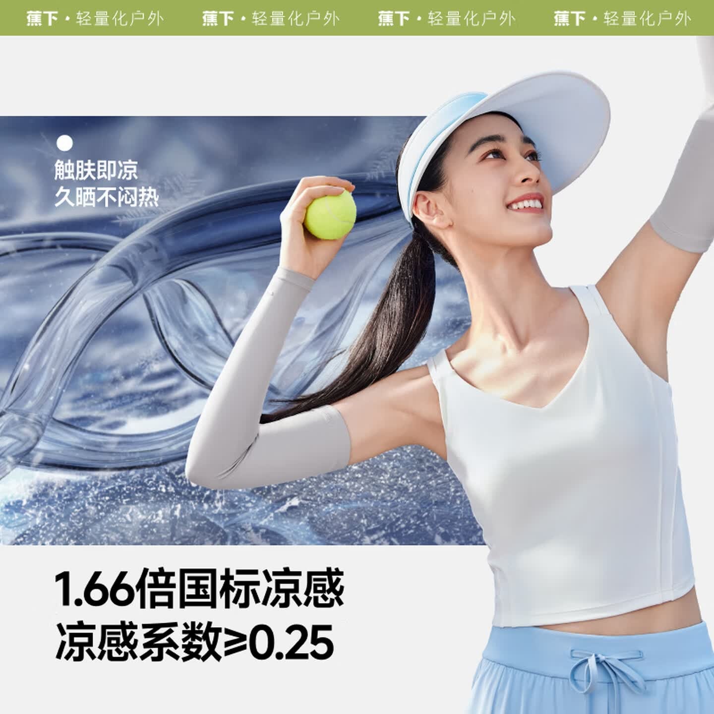 蕉下(beneunder)冰袖女防晒袖套夏季冰丝凉感袖套防紫外线薄款护手臂冰袖套袖 沁柔白 M高清大图
