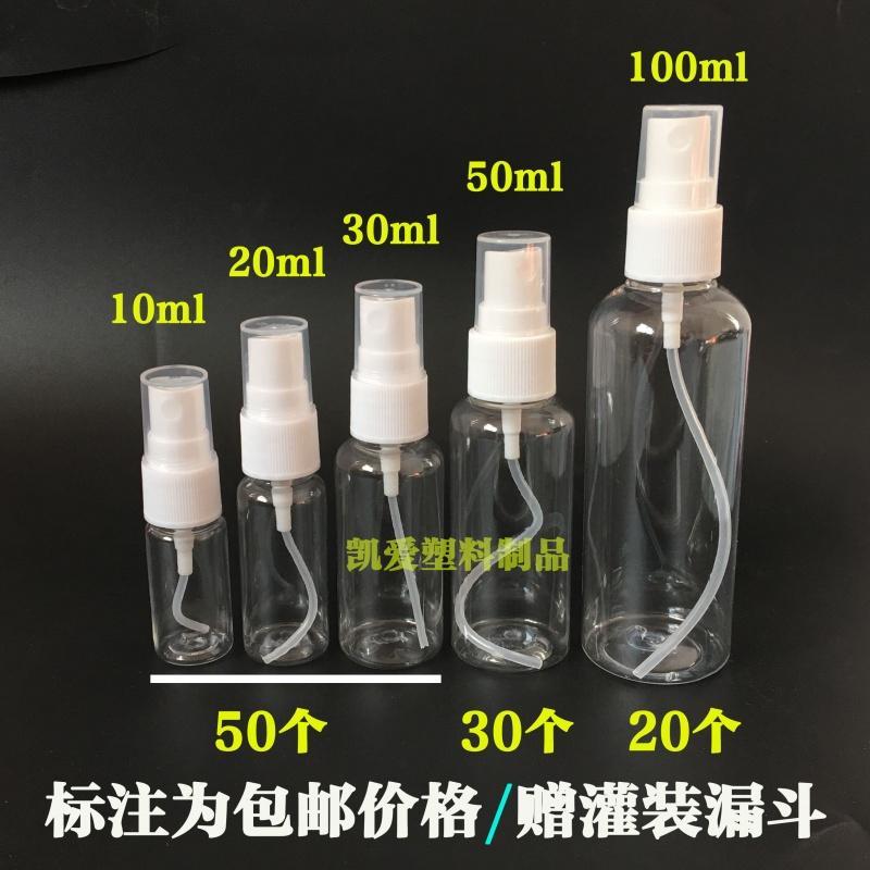 10/20/30/50/100ml毫升透明塑料喷瓶细雾小喷瓶小喷壶化妆水喷瓶