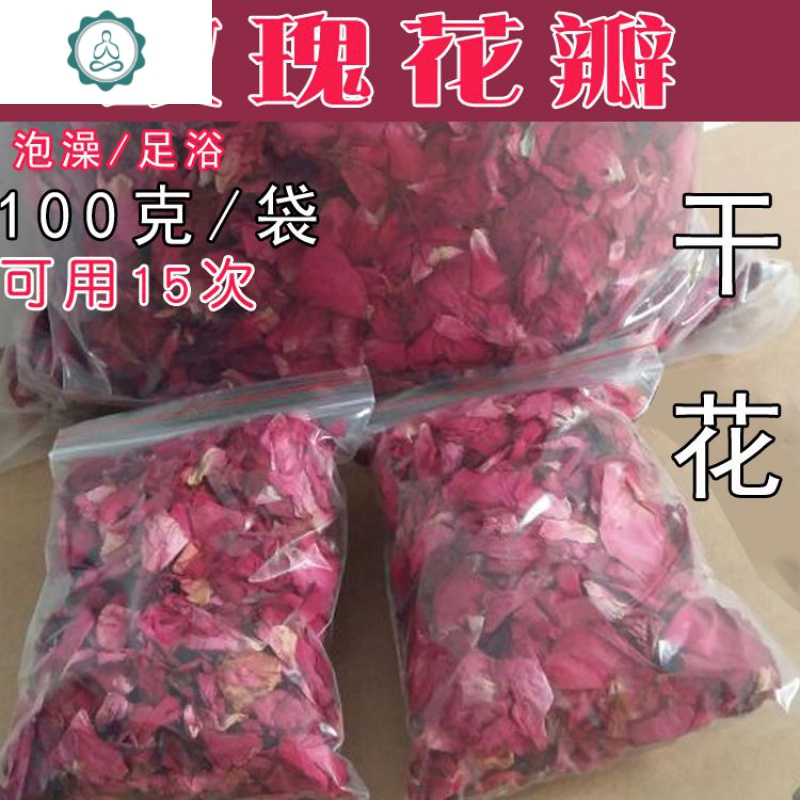 洗澡泡澡用的玫瑰花干花瓣 沐浴花瓣浸泡结婚多宫廷梦浴花片 封后